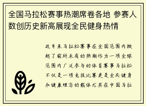 全国马拉松赛事热潮席卷各地 参赛人数创历史新高展现全民健身热情