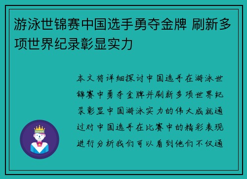 游泳世锦赛中国选手勇夺金牌 刷新多项世界纪录彰显实力