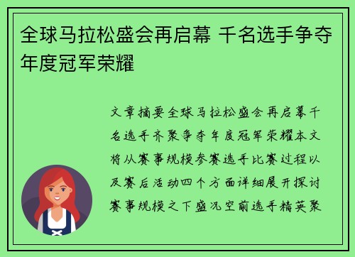 全球马拉松盛会再启幕 千名选手争夺年度冠军荣耀