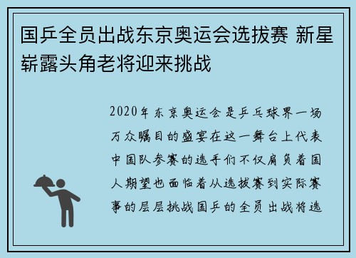 国乒全员出战东京奥运会选拔赛 新星崭露头角老将迎来挑战