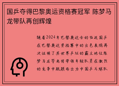 国乒夺得巴黎奥运资格赛冠军 陈梦马龙带队再创辉煌