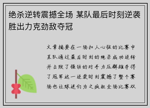 绝杀逆转震撼全场 某队最后时刻逆袭胜出力克劲敌夺冠