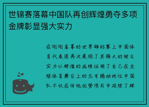 世锦赛落幕中国队再创辉煌勇夺多项金牌彰显强大实力