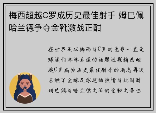 梅西超越C罗成历史最佳射手 姆巴佩哈兰德争夺金靴激战正酣