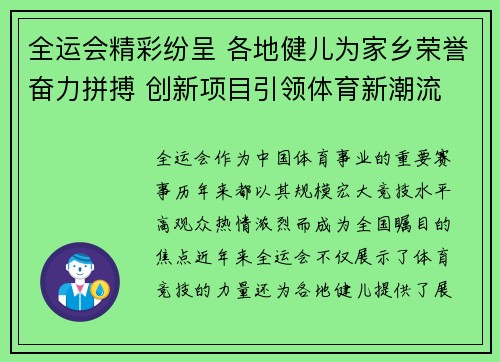 全运会精彩纷呈 各地健儿为家乡荣誉奋力拼搏 创新项目引领体育新潮流