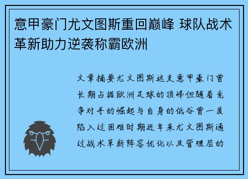 意甲豪门尤文图斯重回巅峰 球队战术革新助力逆袭称霸欧洲