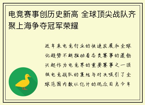 电竞赛事创历史新高 全球顶尖战队齐聚上海争夺冠军荣耀