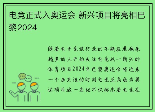 电竞正式入奥运会 新兴项目将亮相巴黎2024