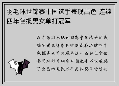羽毛球世锦赛中国选手表现出色 连续四年包揽男女单打冠军