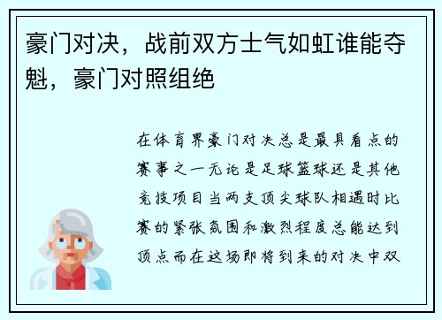 豪门对决，战前双方士气如虹谁能夺魁，豪门对照组绝
