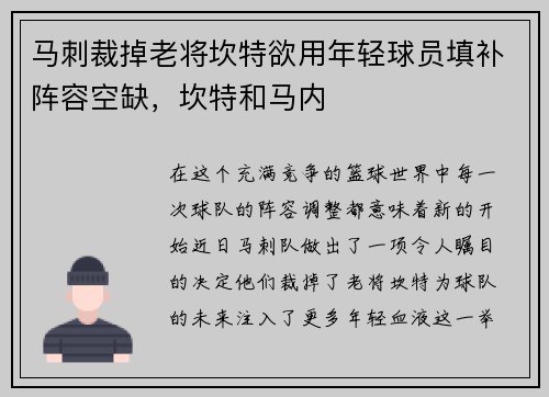 马刺裁掉老将坎特欲用年轻球员填补阵容空缺，坎特和马内