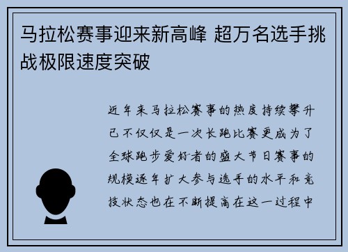 马拉松赛事迎来新高峰 超万名选手挑战极限速度突破