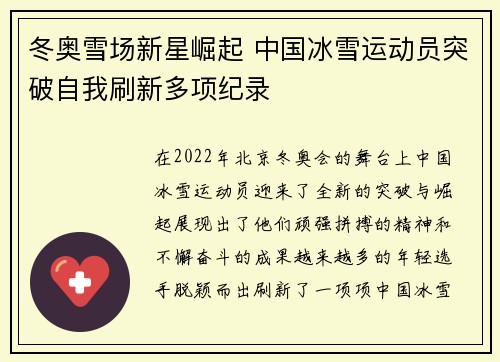 冬奥雪场新星崛起 中国冰雪运动员突破自我刷新多项纪录