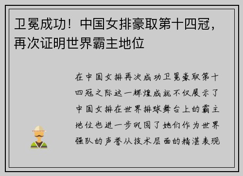 卫冕成功！中国女排豪取第十四冠，再次证明世界霸主地位